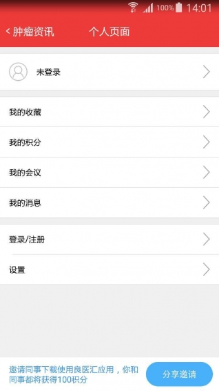 肿瘤医生app