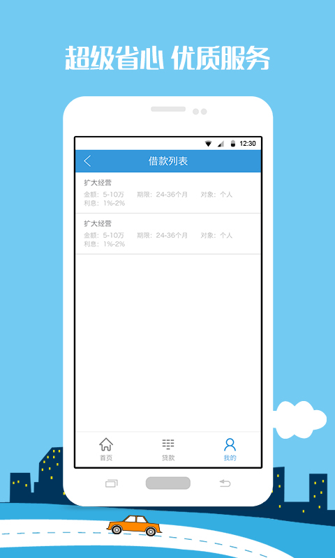 房产汽车贷款app