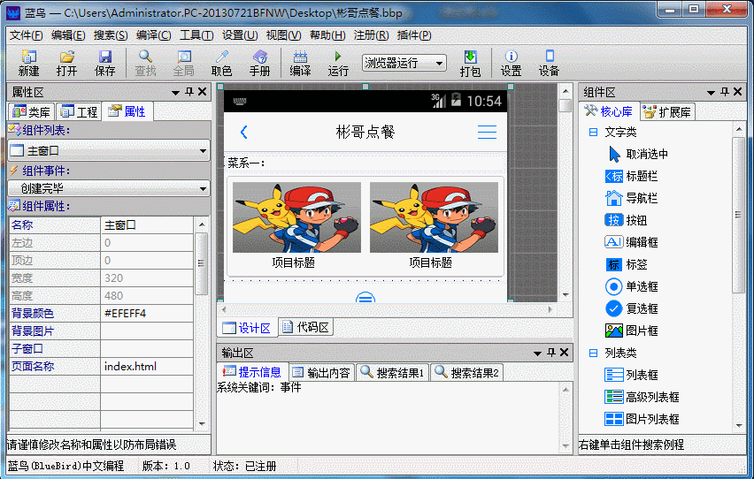 蓝鸟中文编程下载