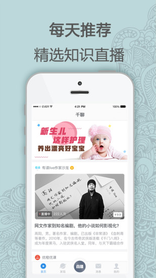 千聊live