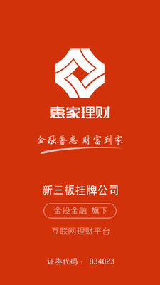 惠家理财app