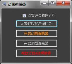 剑网三动画编辑器