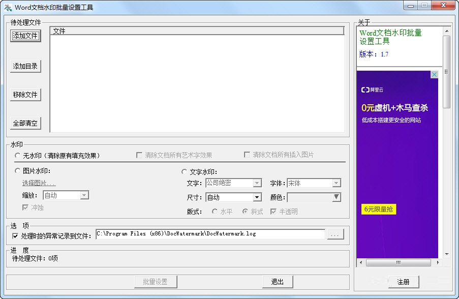 Word文档水印批量