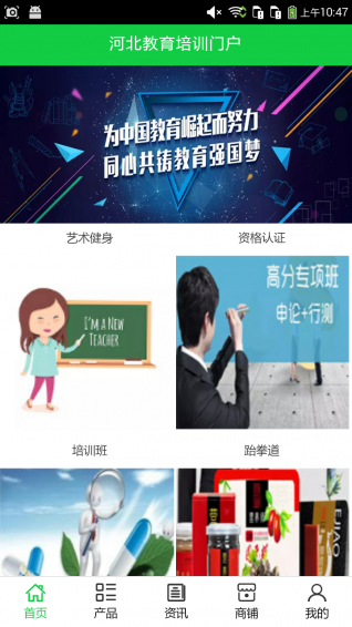 河北教育培训门户app