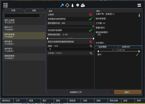 环世界a16殖民地管理信息MOD下载