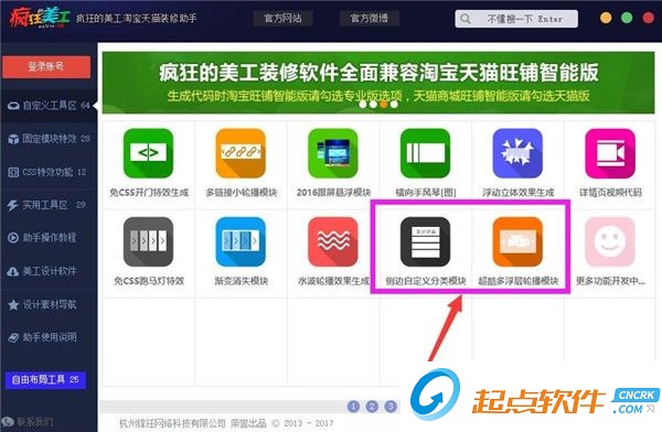 疯狂的美工装修助手破解版