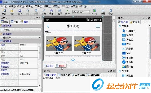 蓝鸟中文编程破解版
