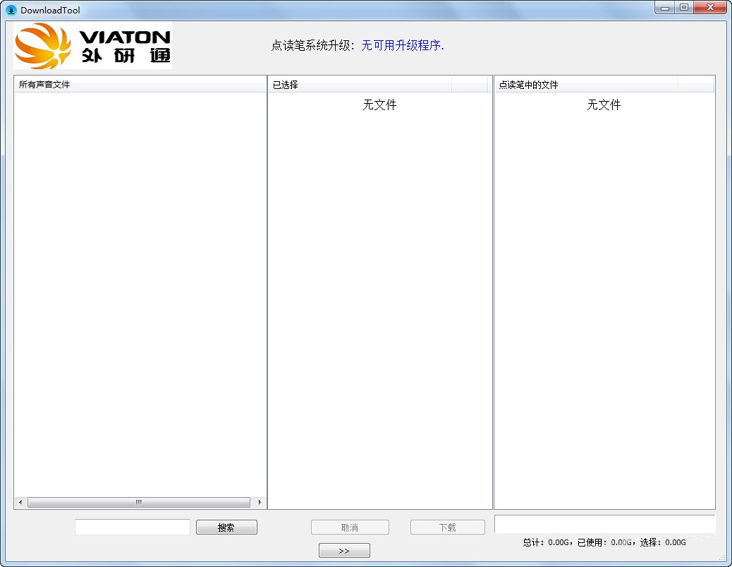 外研通点读笔系统下载