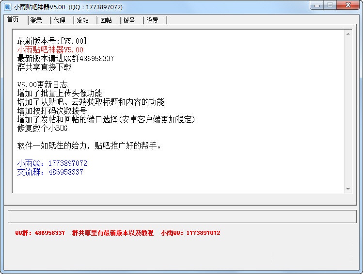 小雨贴吧神器下载