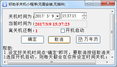自动关机程序