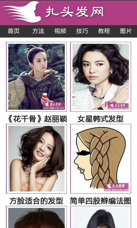 天天扎头发app