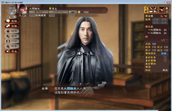 三国志13威力加强版