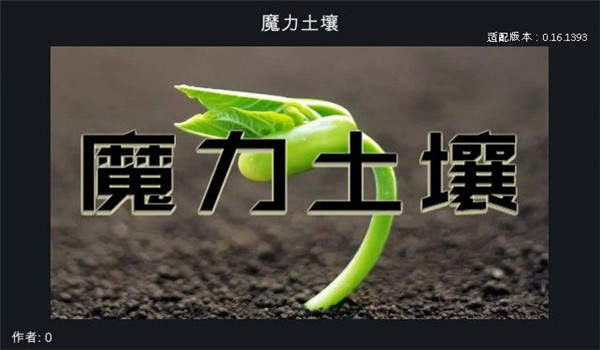 环世界a16魔力土壤MOD