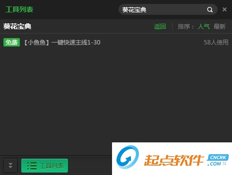葵花宝典辅助工具