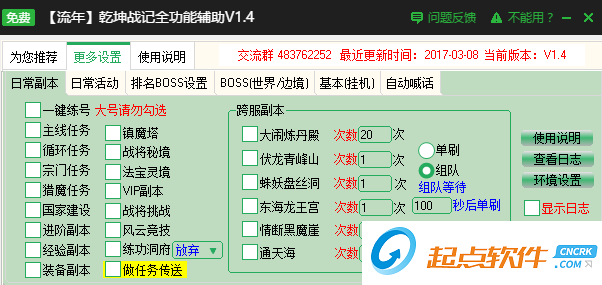 乾坤战纪辅助软件