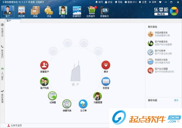 乐掌柜进销存