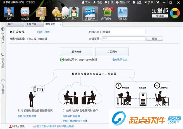 乐掌柜进销存软件