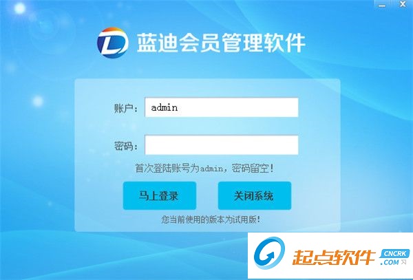蓝迪会员管理软件