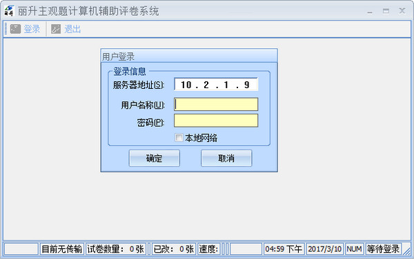 丽升网上阅卷系统