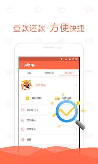 小狐分期app