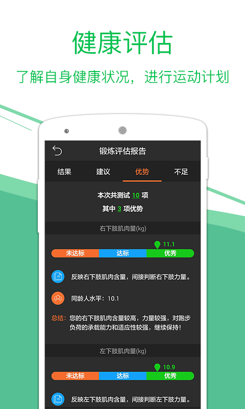 运动是良医app