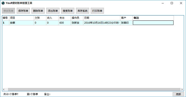 账单管理软件
