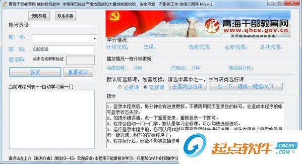 天启青海学时软件下载 