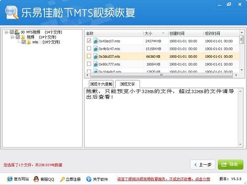 乐易佳松下MTS视频恢复软件下载 