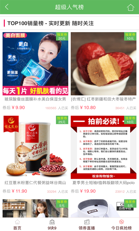优惠家app