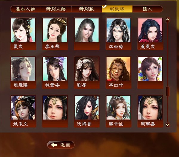 三国志13全女新武将MOD