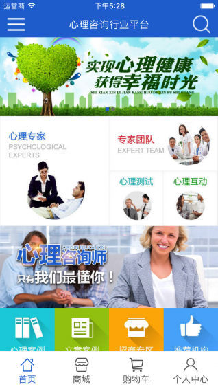 心理咨询行业平台app
