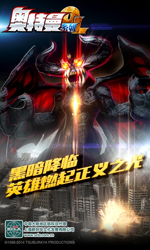 奥特曼系列OL九游版下载