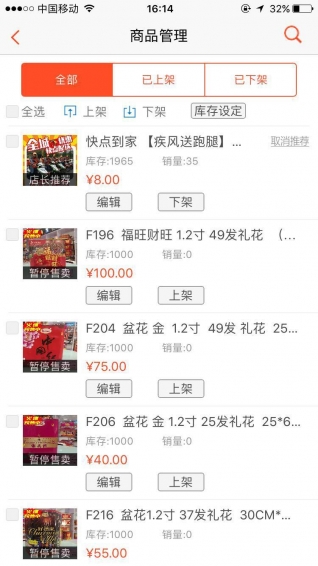 快点到家商家版app