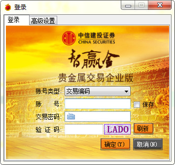 中信建投智赢金贵金属交易客户端