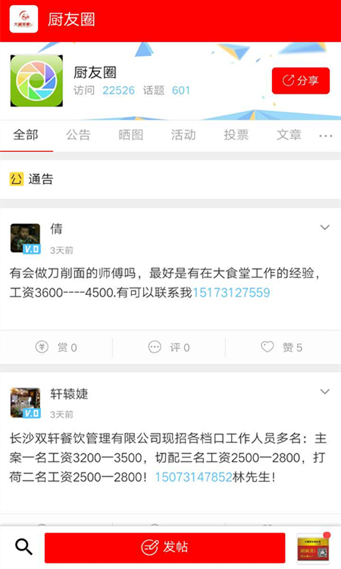大湘菜社群app