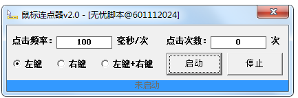 鼠标连点器官网