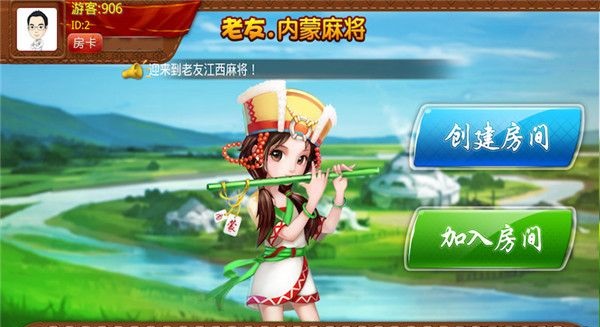 约麻内蒙古麻将