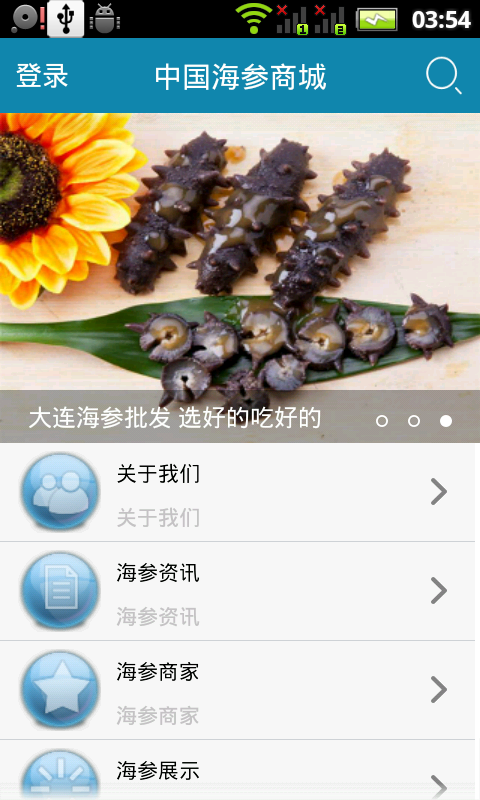 海参商城app