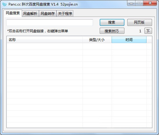 胖次百度网盘搜索下载