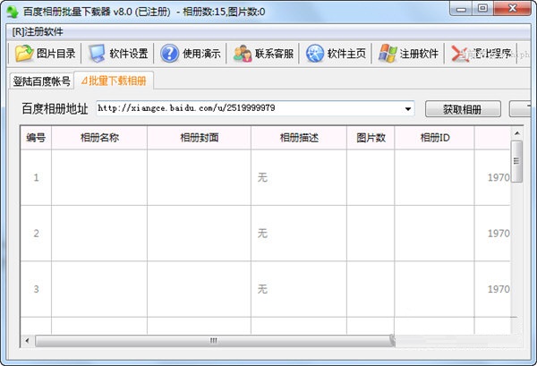 百度相册批量下载器下载 