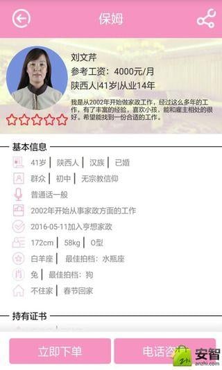 亨想家政app
