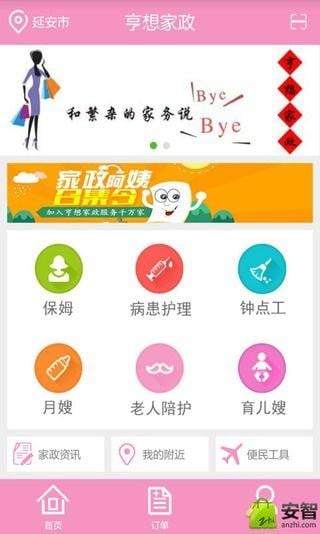 亨想家政app