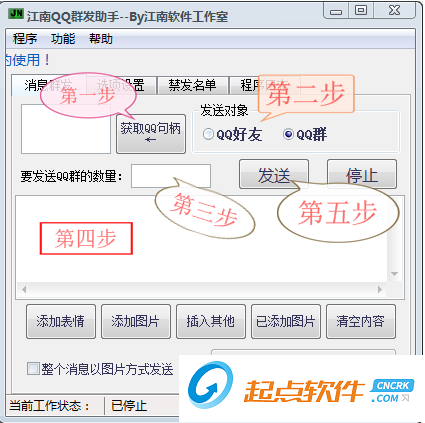 江南QQ群发助手