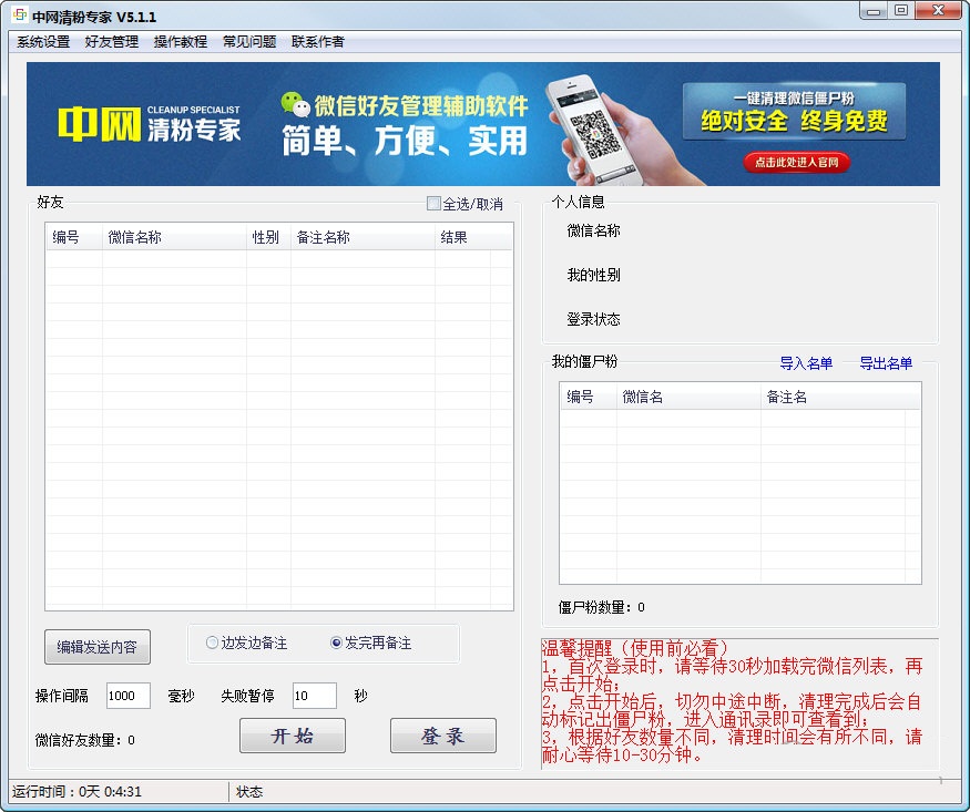 中网清粉专家下载