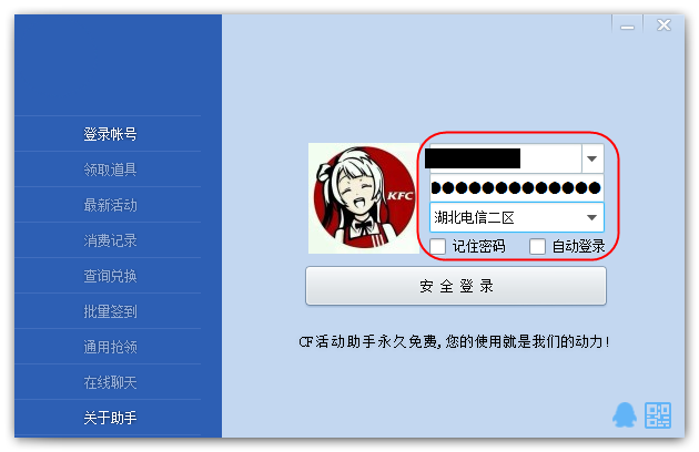 CF帮帮福利中心