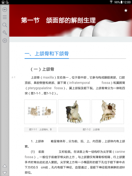 国家医学电子书包HD