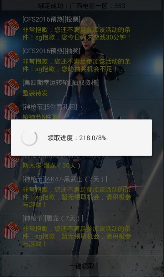 CF一键领取