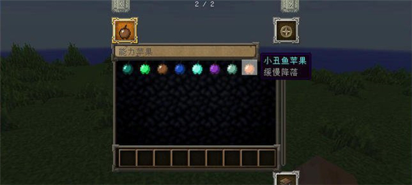 我的世界能力苹果MOD