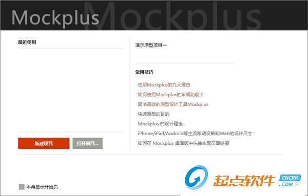 mockplus破解版