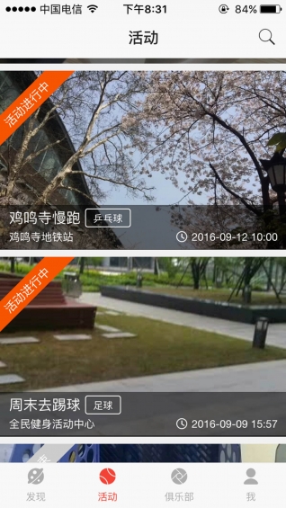 爱锻炼活动平台app